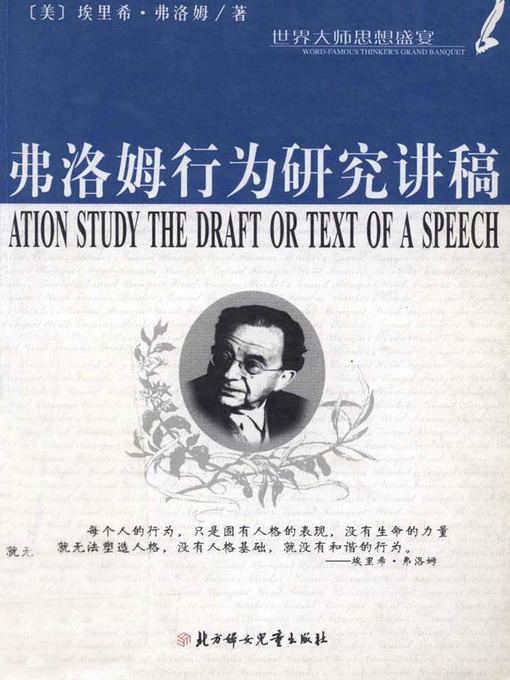 Title details for 世界大师思想盛宴 (Feast of Thoughts of World Masters) by 向阳 - Available